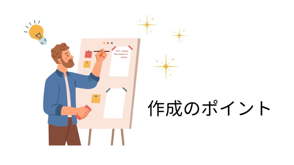 看板を作成する時のポイント